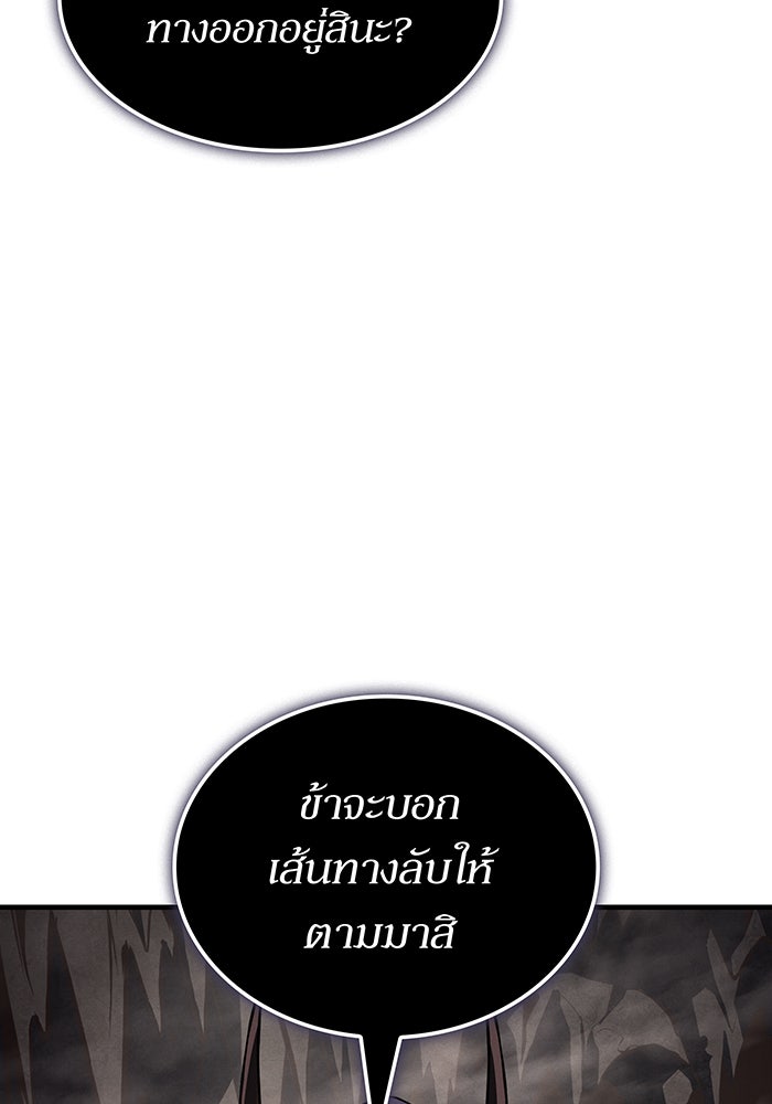 เกิดใหม่พร้อมพลังแห่งราชัน - หน้า 113