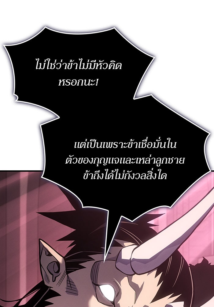 เกิดใหม่พร้อมพลังแห่งราชัน - หน้า 126