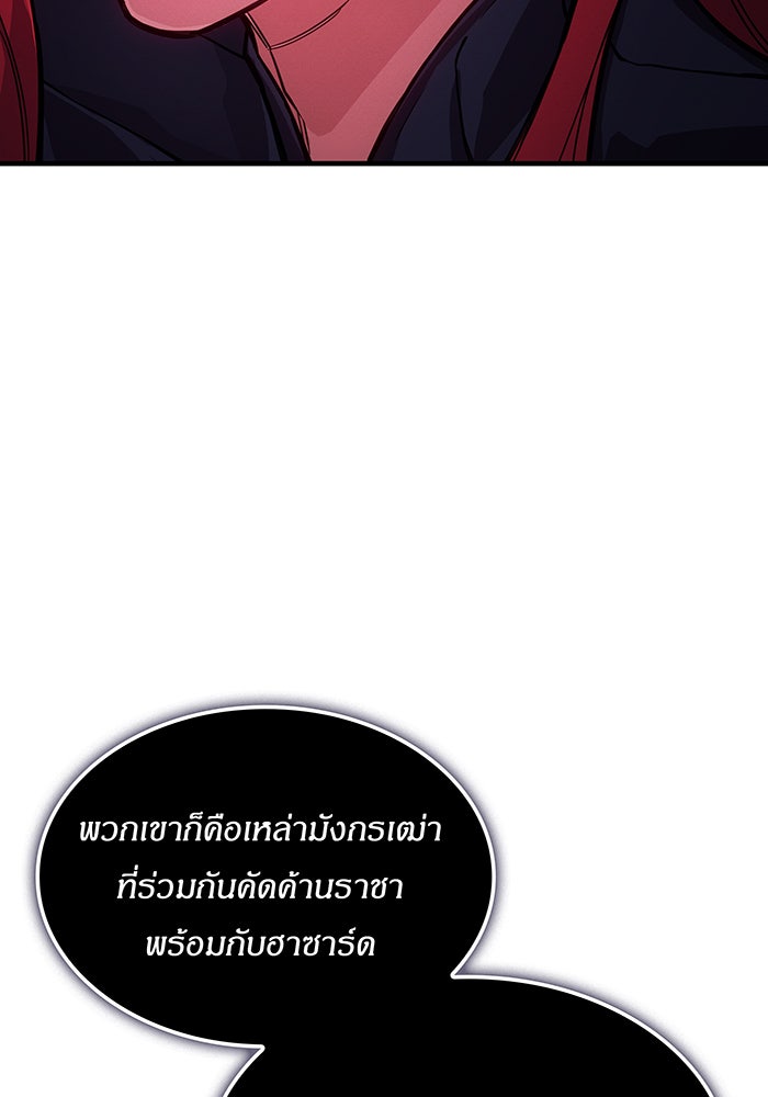 เกิดใหม่พร้อมพลังแห่งราชัน - หน้า 150