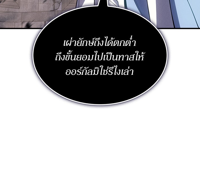 เกิดใหม่พร้อมพลังแห่งราชัน - หน้า 27