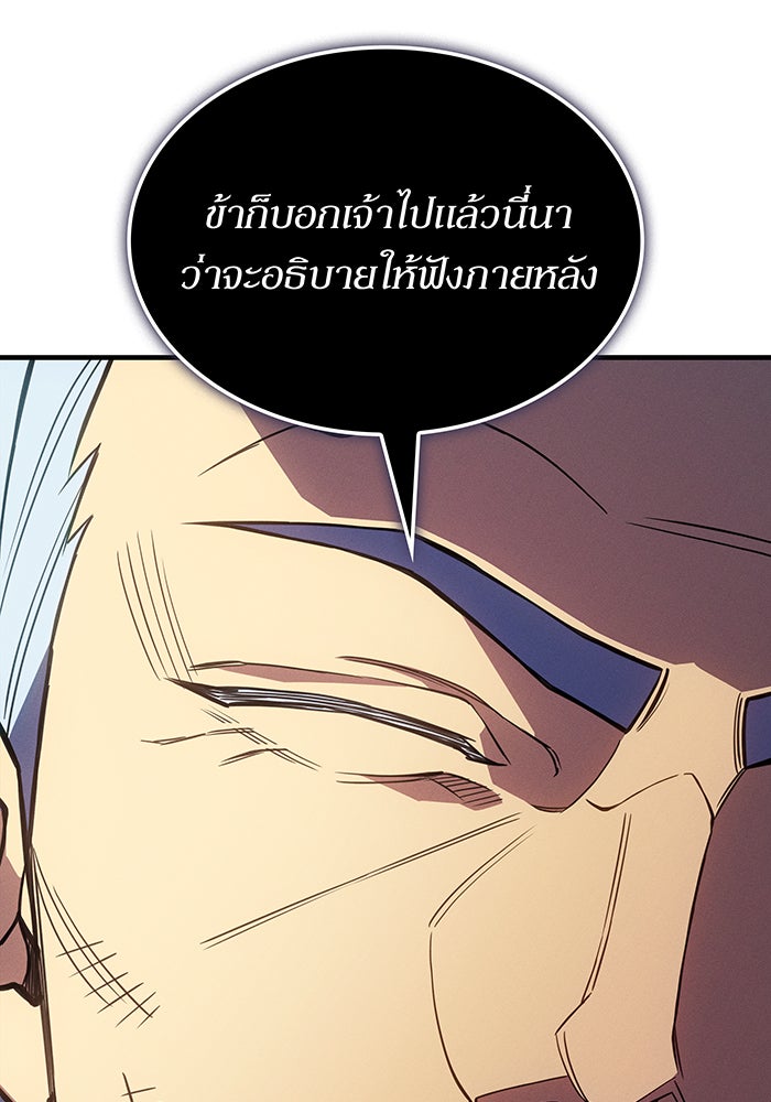 เกิดใหม่พร้อมพลังแห่งราชัน - หน้า 45