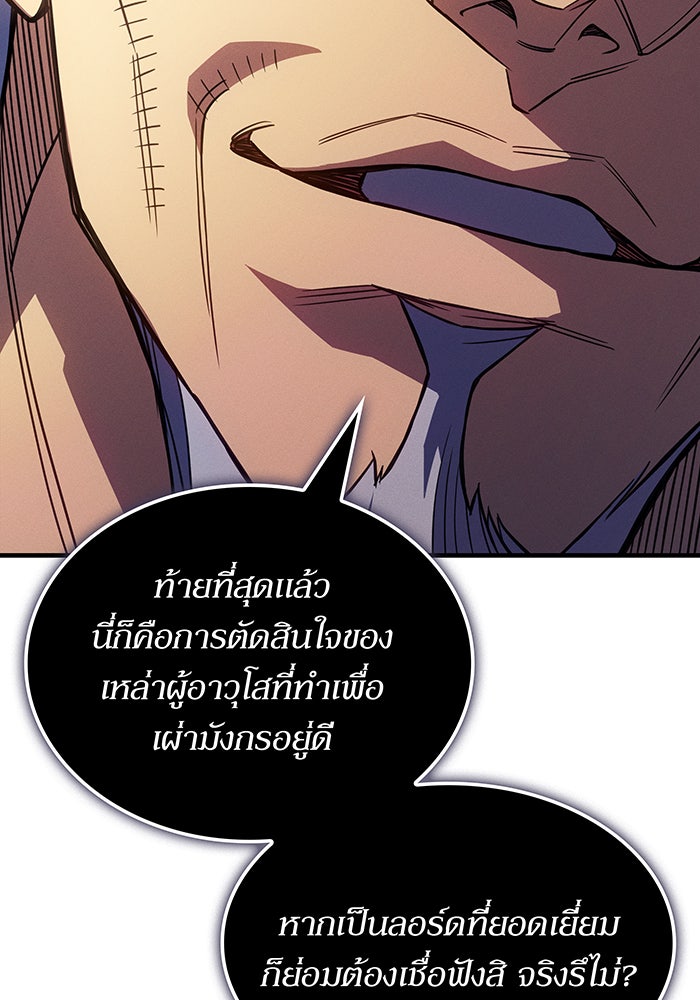 เกิดใหม่พร้อมพลังแห่งราชัน - หน้า 46