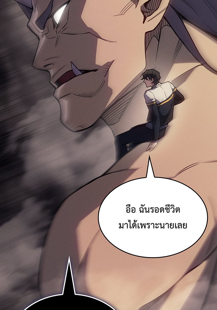 เกิดใหม่พร้อมพลังแห่งราชัน - หน้า 63
