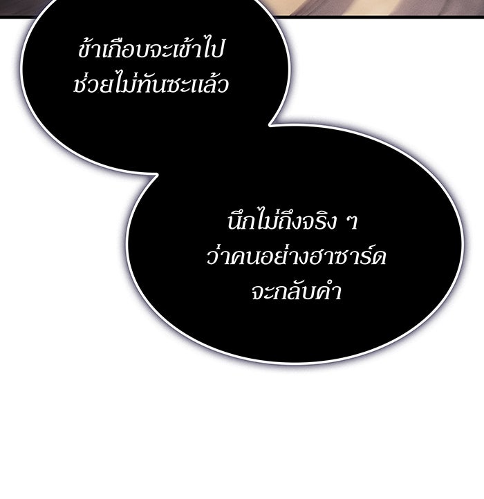 เกิดใหม่พร้อมพลังแห่งราชัน - หน้า 64