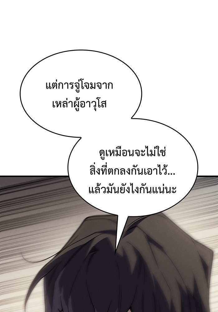 เกิดใหม่พร้อมพลังแห่งราชัน - หน้า 65