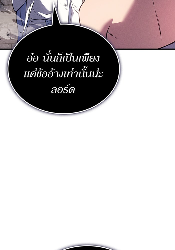 เกิดใหม่พร้อมพลังแห่งราชัน - หน้า 7