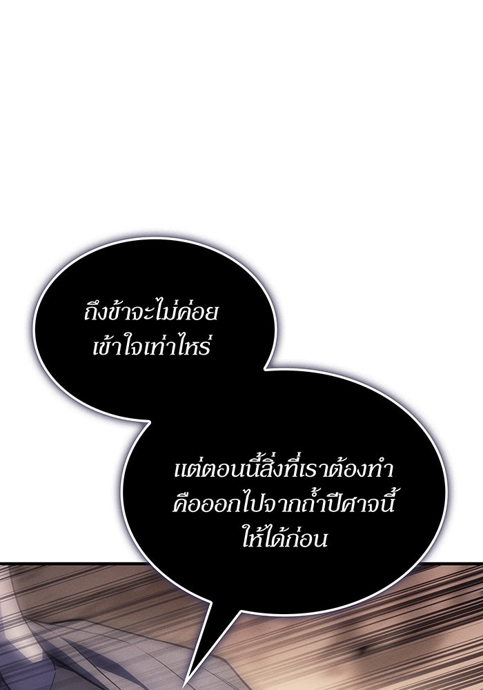 เกิดใหม่พร้อมพลังแห่งราชัน - หน้า 72