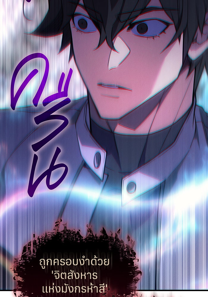 เกิดใหม่พร้อมพลังแห่งราชัน - หน้า 77