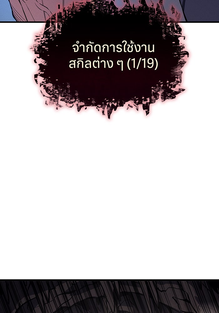 เกิดใหม่พร้อมพลังแห่งราชัน - หน้า 80