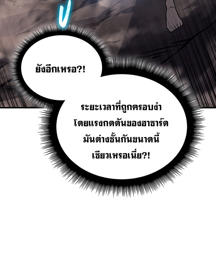 เกิดใหม่พร้อมพลังแห่งราชัน - หน้า 82