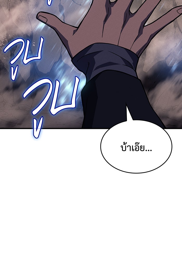 เกิดใหม่พร้อมพลังแห่งราชัน - หน้า 86