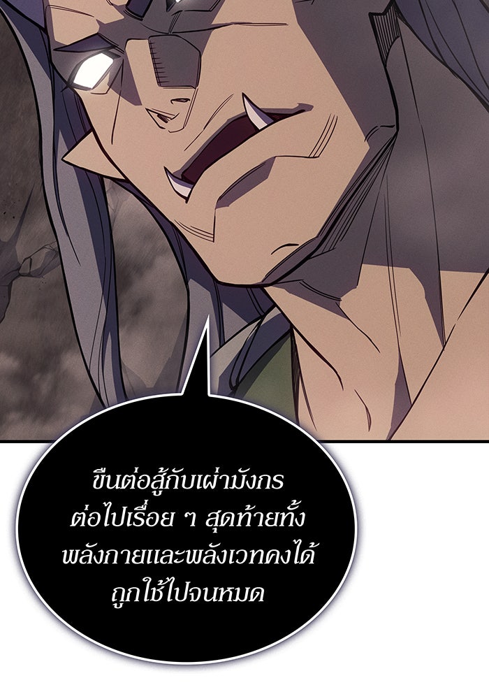 เกิดใหม่พร้อมพลังแห่งราชัน - หน้า 88