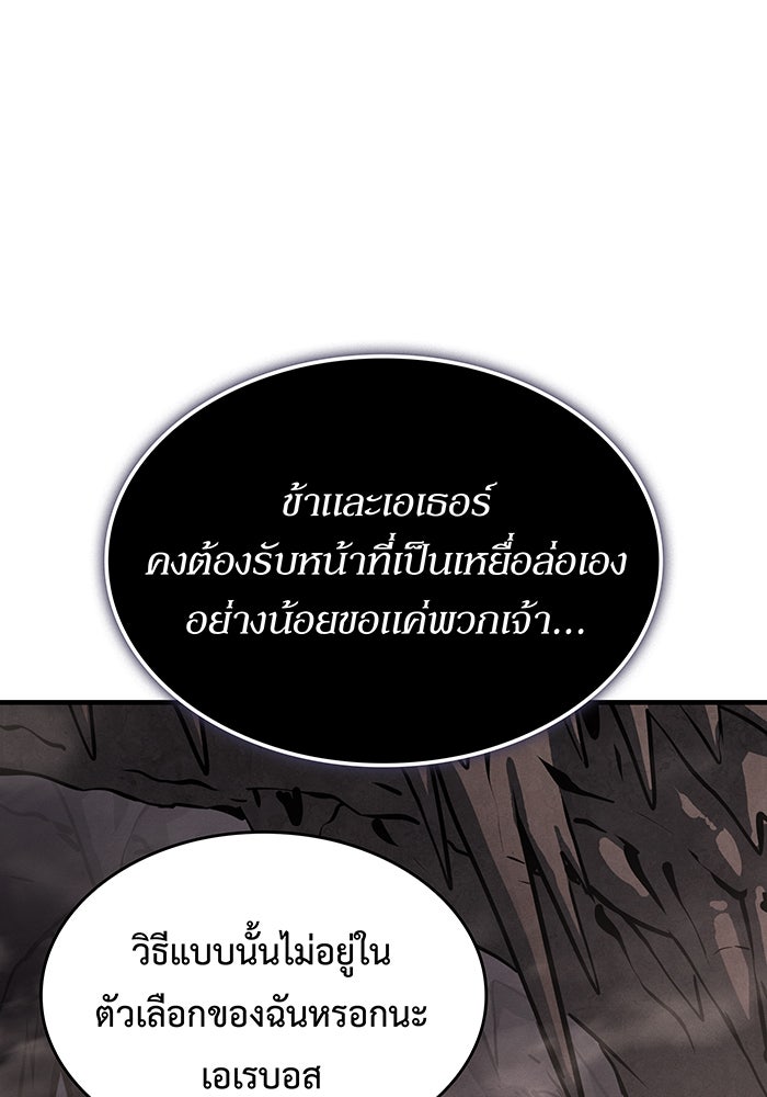 เกิดใหม่พร้อมพลังแห่งราชัน - หน้า 90