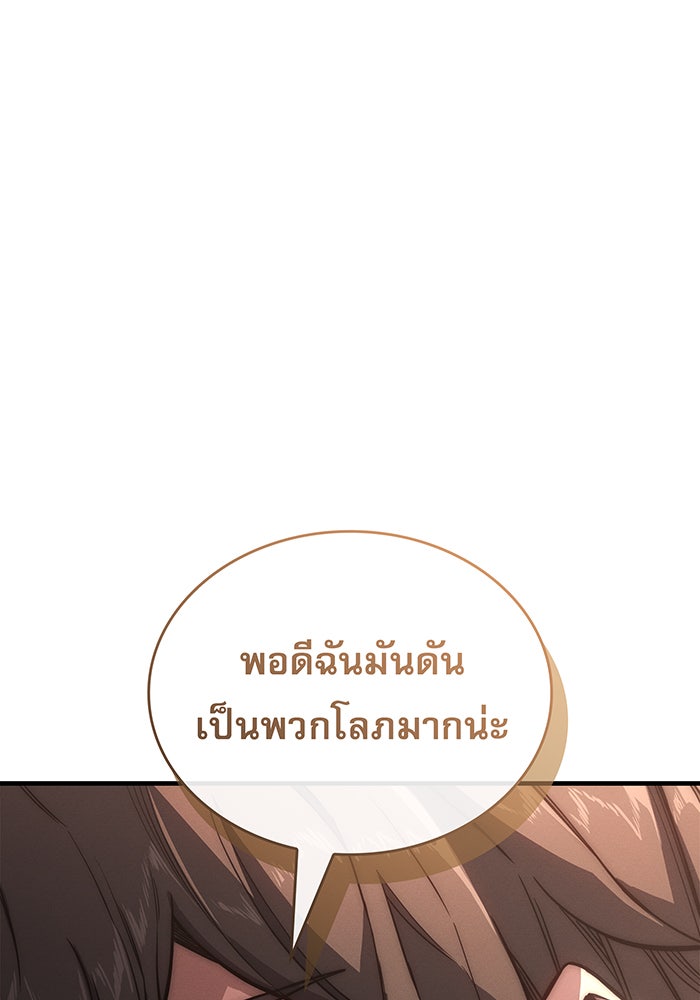 เกิดใหม่พร้อมพลังแห่งราชัน - หน้า 92