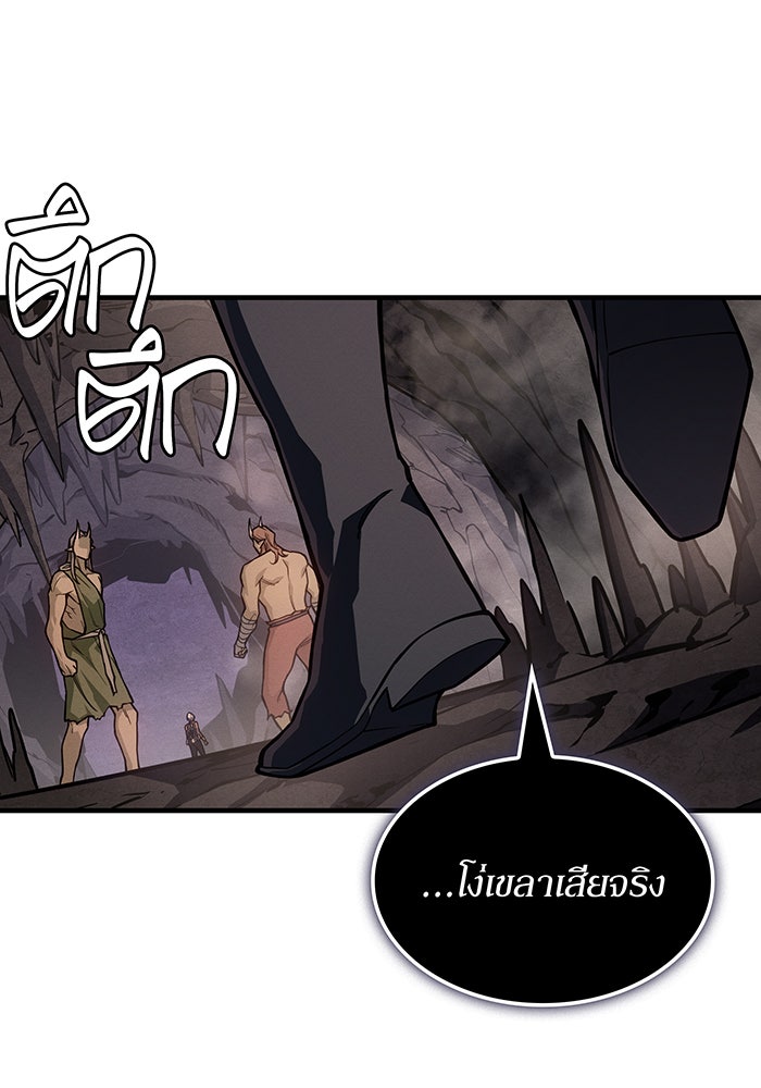 เกิดใหม่พร้อมพลังแห่งราชัน - หน้า 97