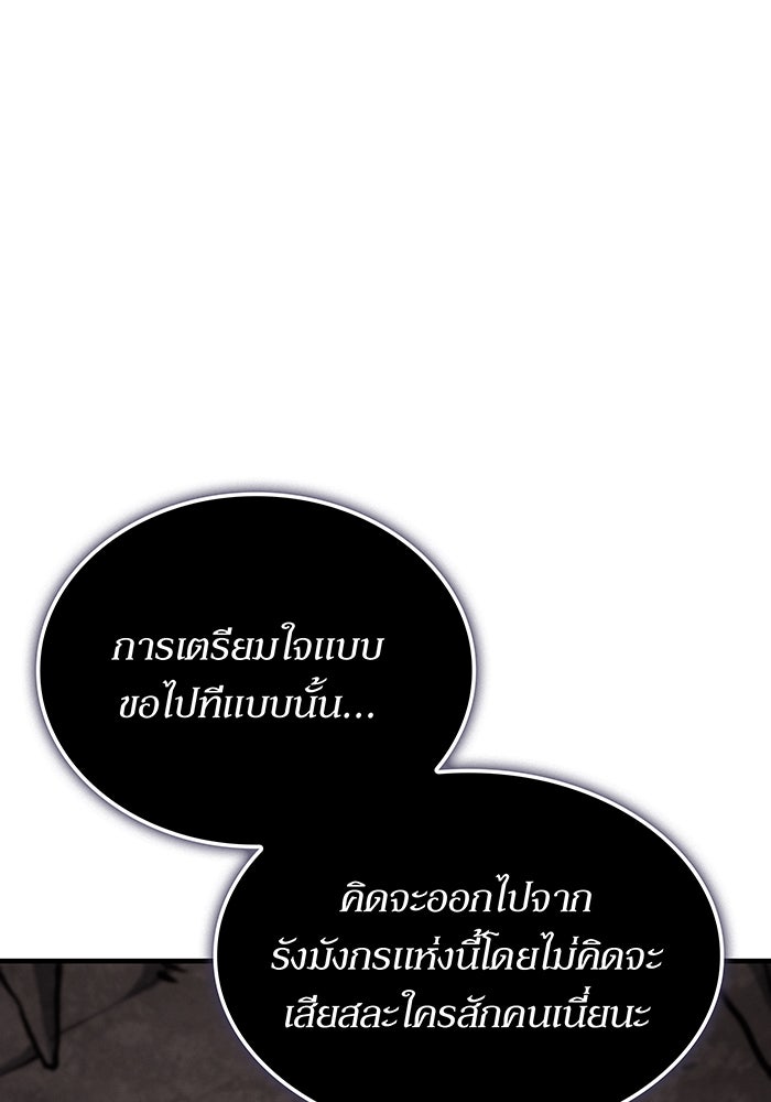 เกิดใหม่พร้อมพลังแห่งราชัน - หน้า 98