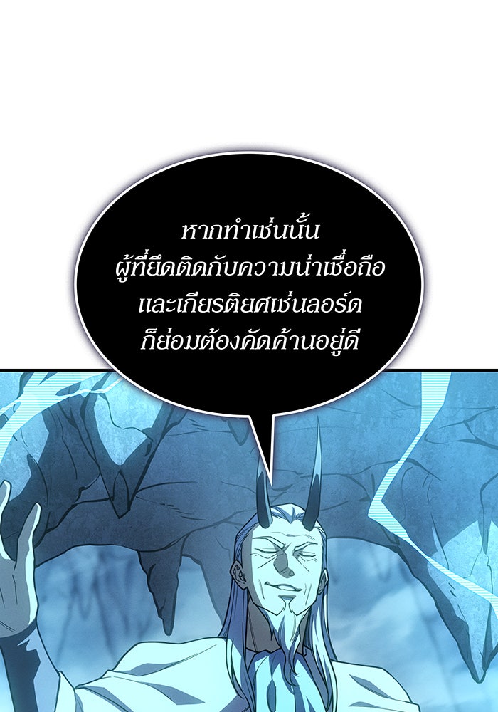 เกิดใหม่พร้อมพลังแห่งราชัน - หน้า 14