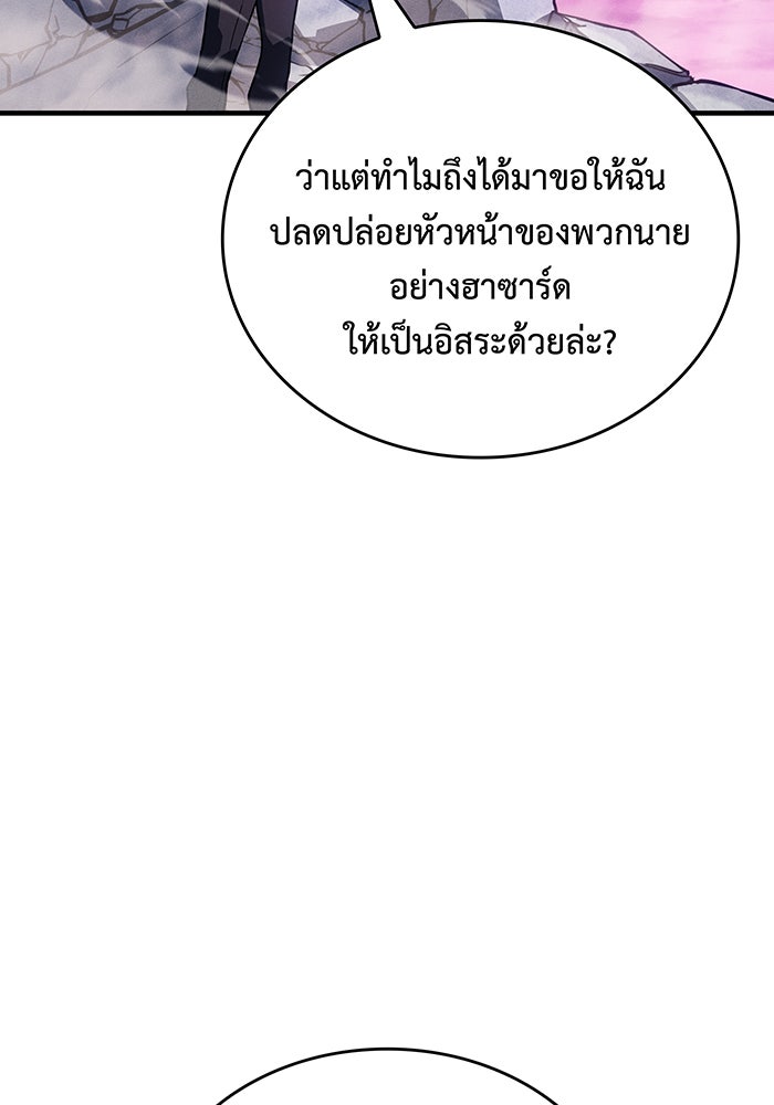 เกิดใหม่พร้อมพลังแห่งราชัน - หน้า 153