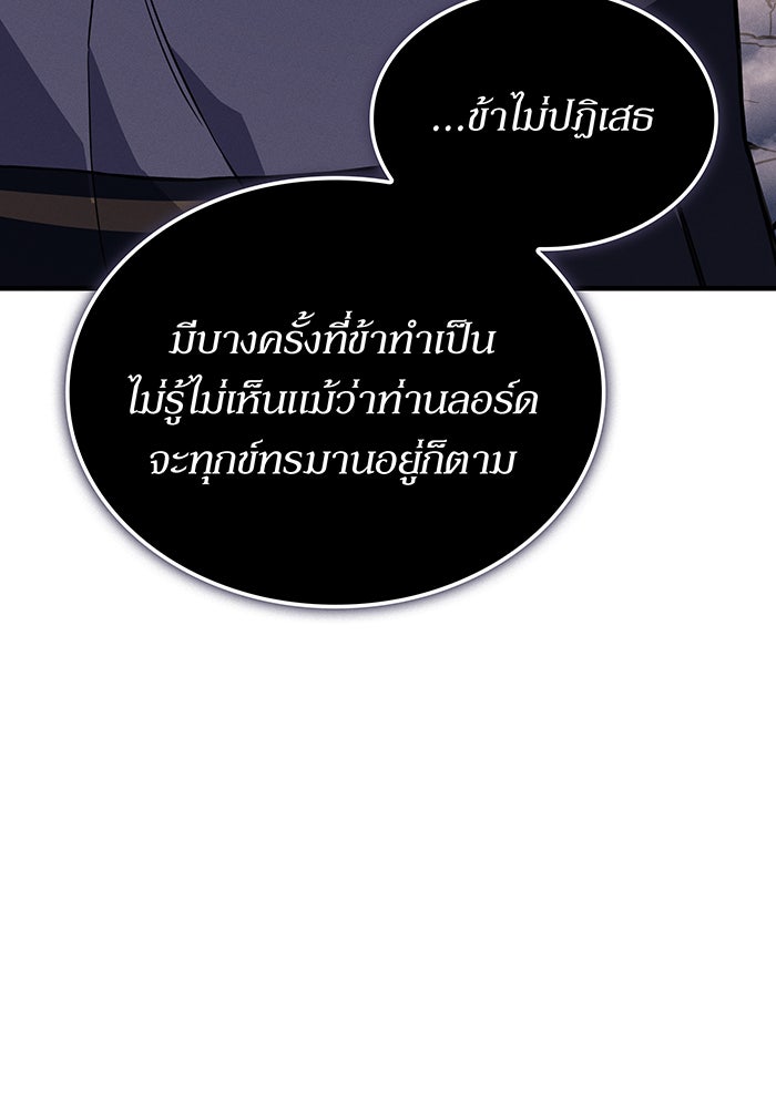 เกิดใหม่พร้อมพลังแห่งราชัน - หน้า 155