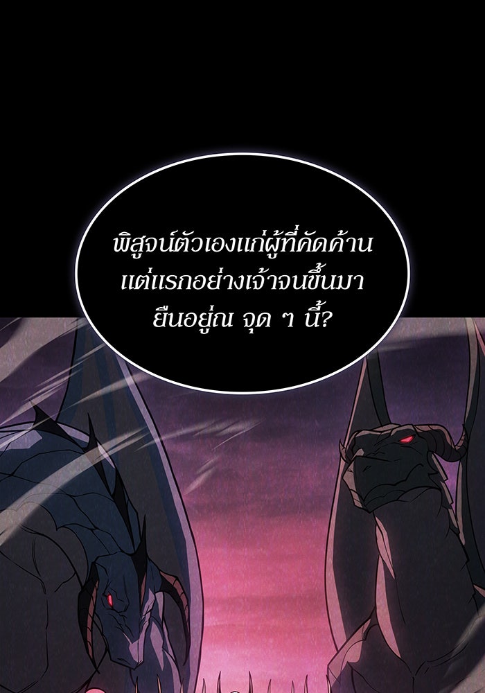 เกิดใหม่พร้อมพลังแห่งราชัน - หน้า 20