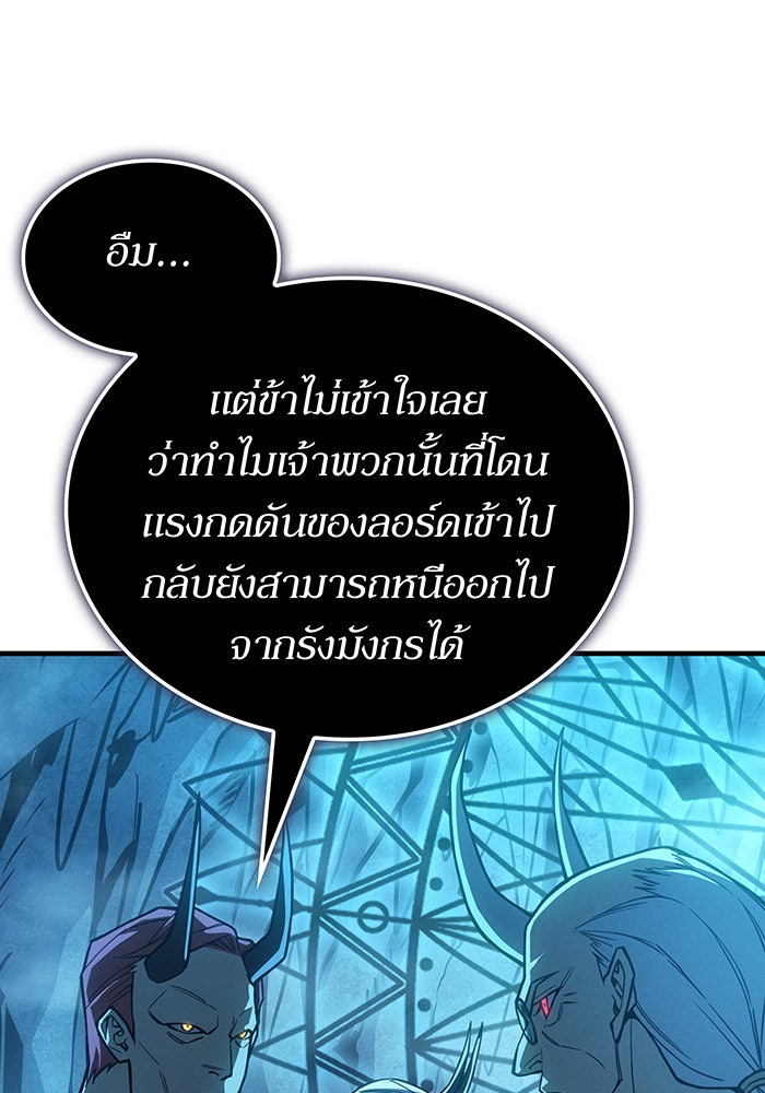 เกิดใหม่พร้อมพลังแห่งราชัน - หน้า 29