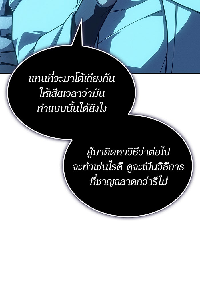 เกิดใหม่พร้อมพลังแห่งราชัน - หน้า 38