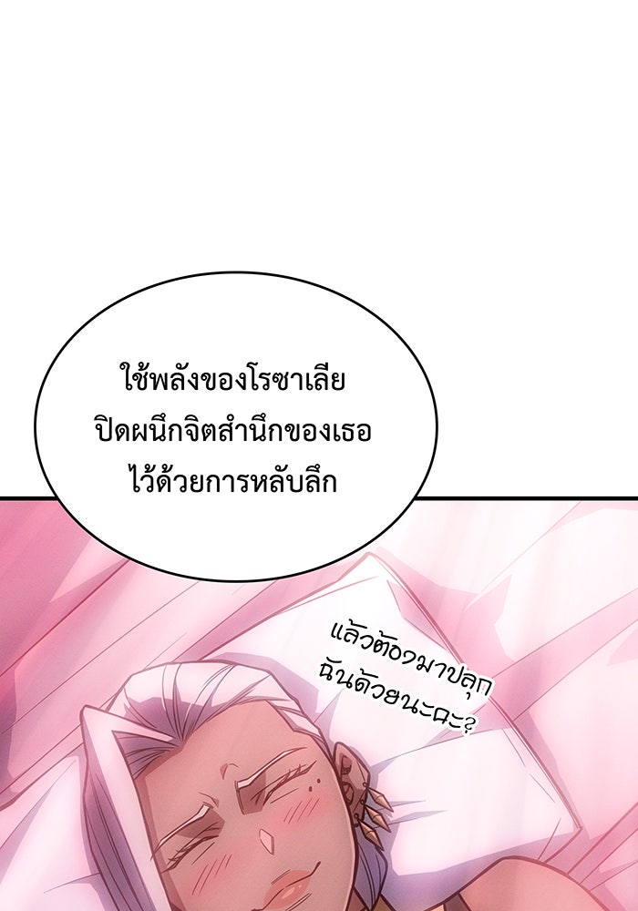 เกิดใหม่พร้อมพลังแห่งราชัน - หน้า 54