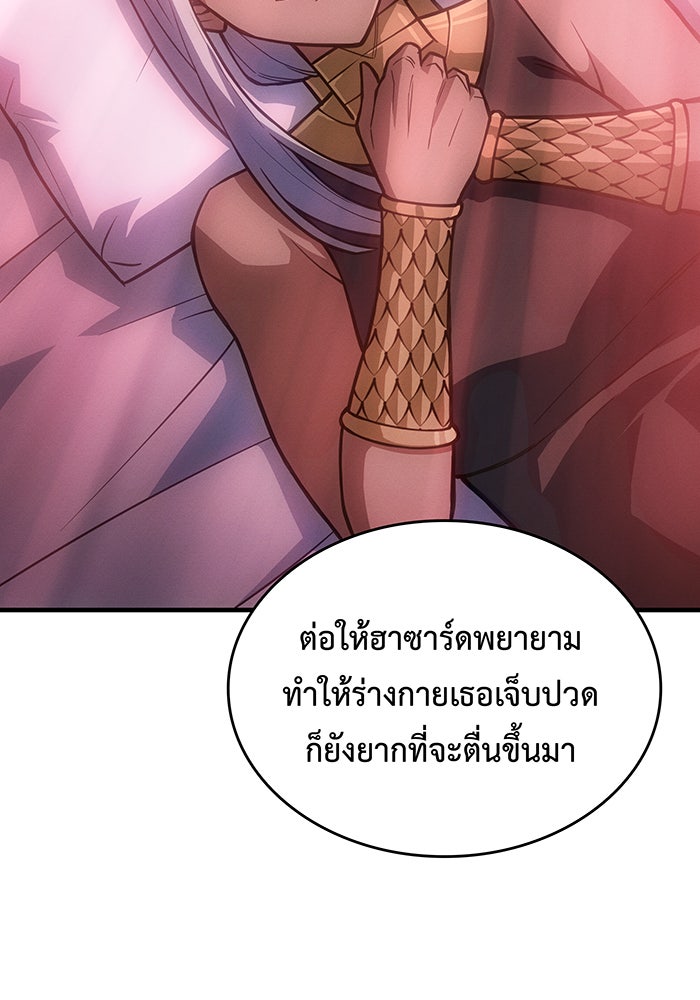 เกิดใหม่พร้อมพลังแห่งราชัน - หน้า 55