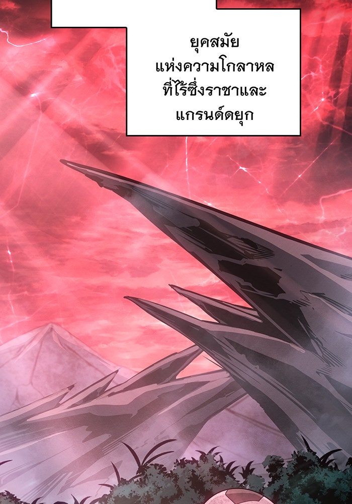 เกิดใหม่พร้อมพลังแห่งราชัน - หน้า 74