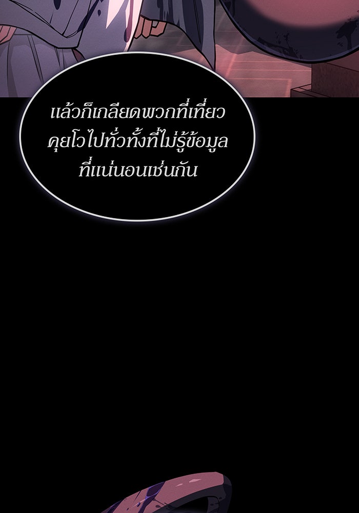 เกิดใหม่พร้อมพลังแห่งราชัน - หน้า 151