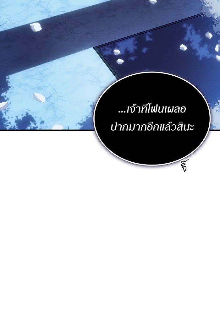 เกิดใหม่พร้อมพลังแห่งราชัน - หน้า 97