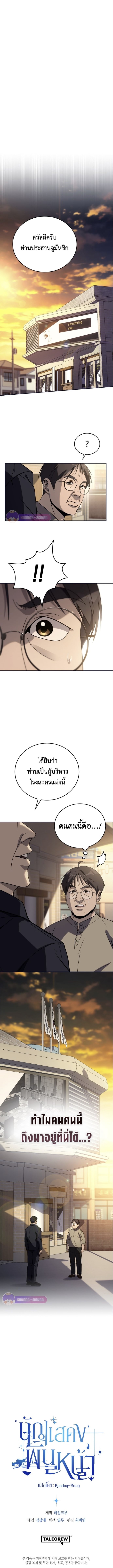 A Thousand Faces นักแสดงพันหน้า - หน้า 3