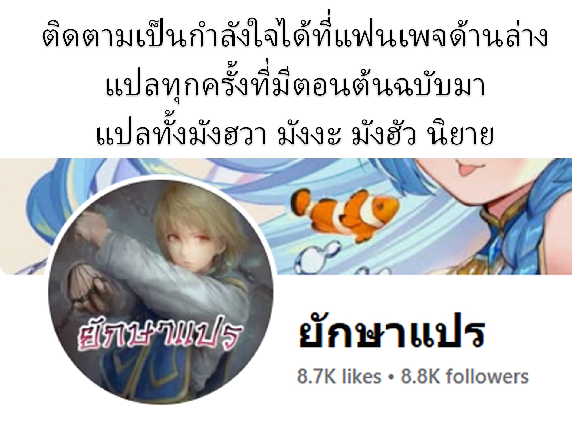 A Thousand Faces นักแสดงพันหน้า - หน้า 11