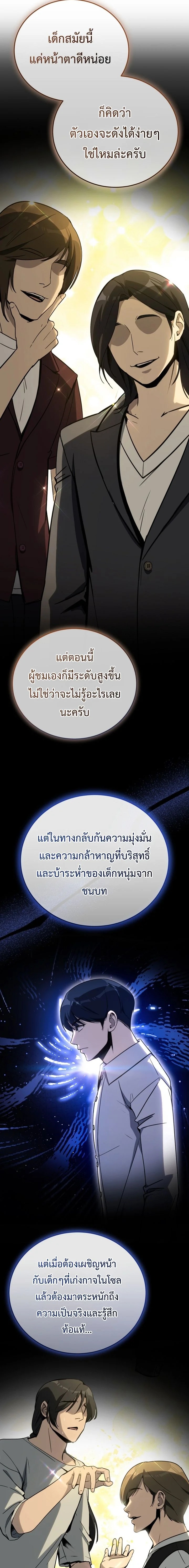 A Thousand Faces นักแสดงพันหน้า - หน้า 12