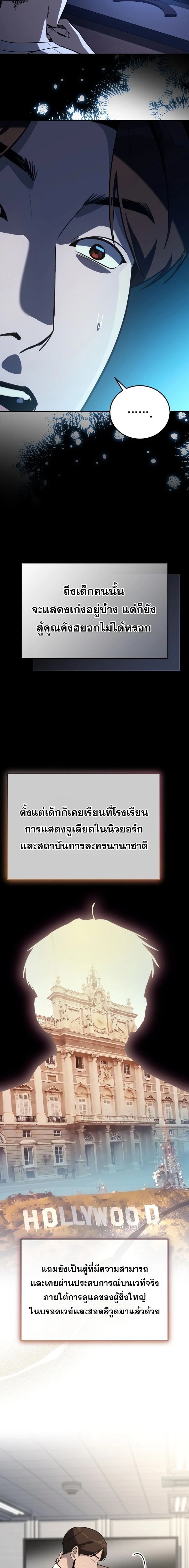 A Thousand Faces นักแสดงพันหน้า - หน้า 14