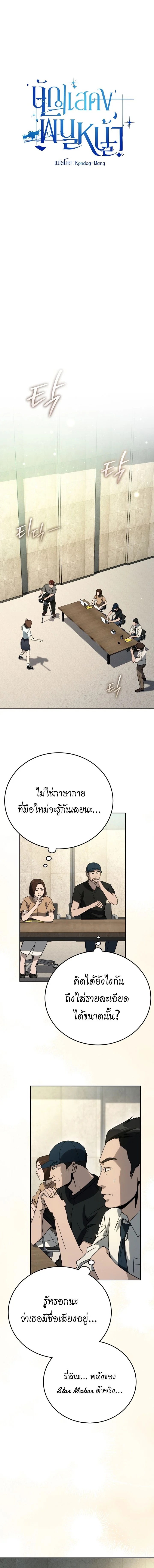 A Thousand Faces นักแสดงพันหน้า - หน้า 2
