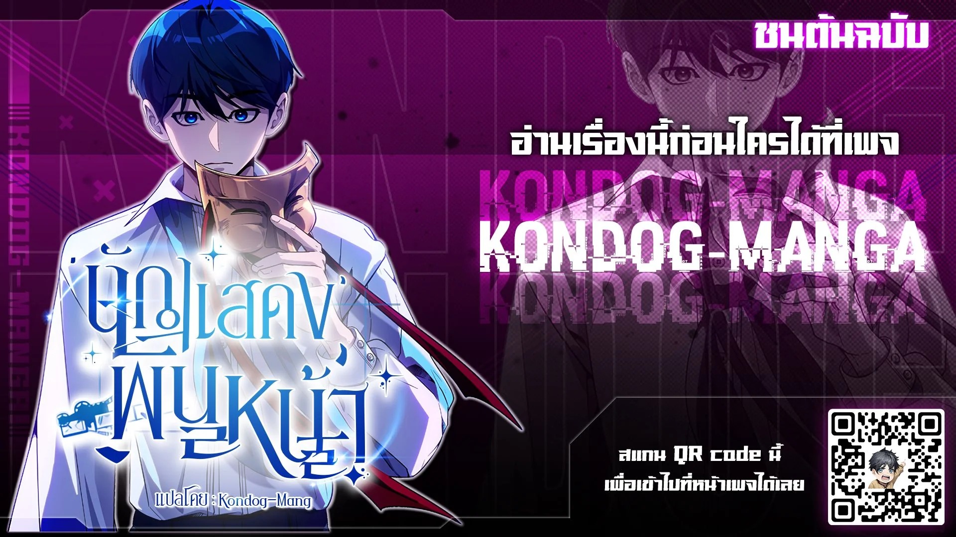 A Thousand Faces นักแสดงพันหน้า - หน้า 8