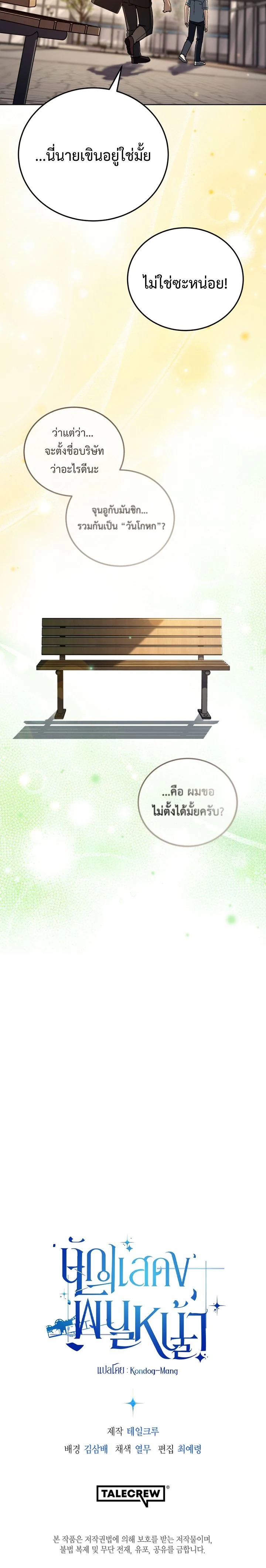 A Thousand Faces นักแสดงพันหน้า - หน้า 8
