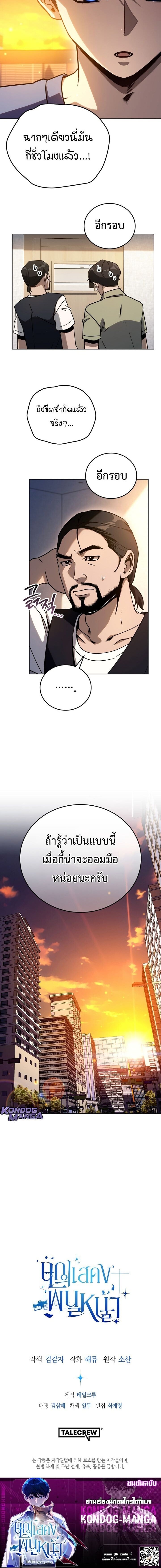A Thousand Faces นักแสดงพันหน้า - หน้า 12