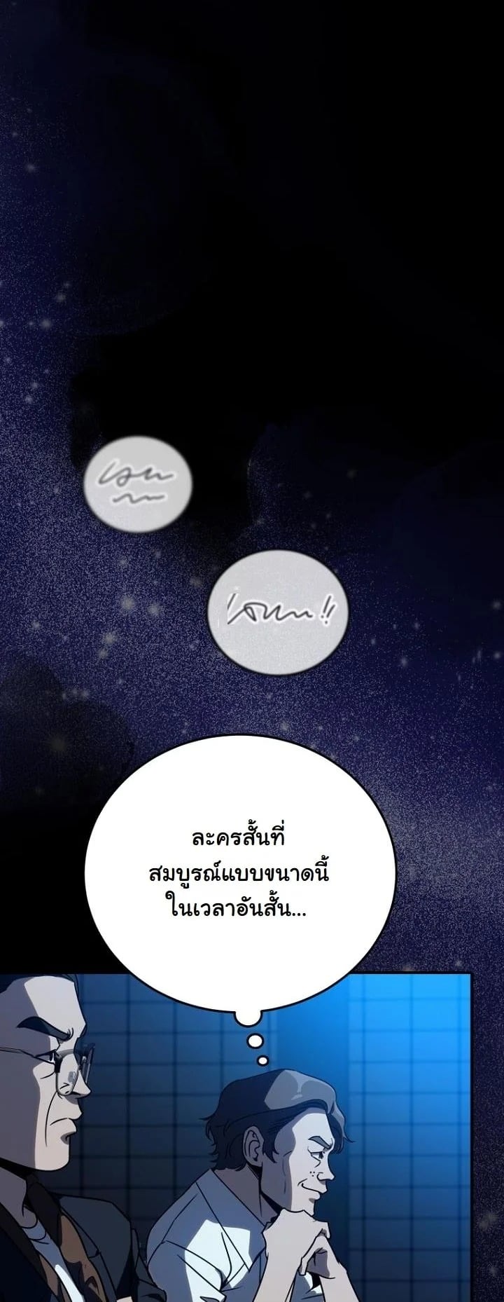 A Thousand Faces นักแสดงพันหน้า - หน้า 9