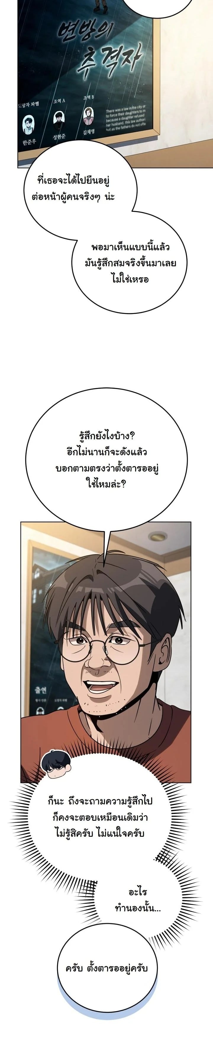 A Thousand Faces นักแสดงพันหน้า - หน้า 13