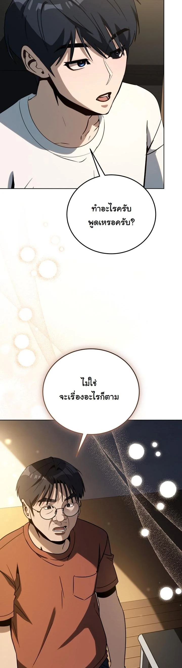 A Thousand Faces นักแสดงพันหน้า - หน้า 19