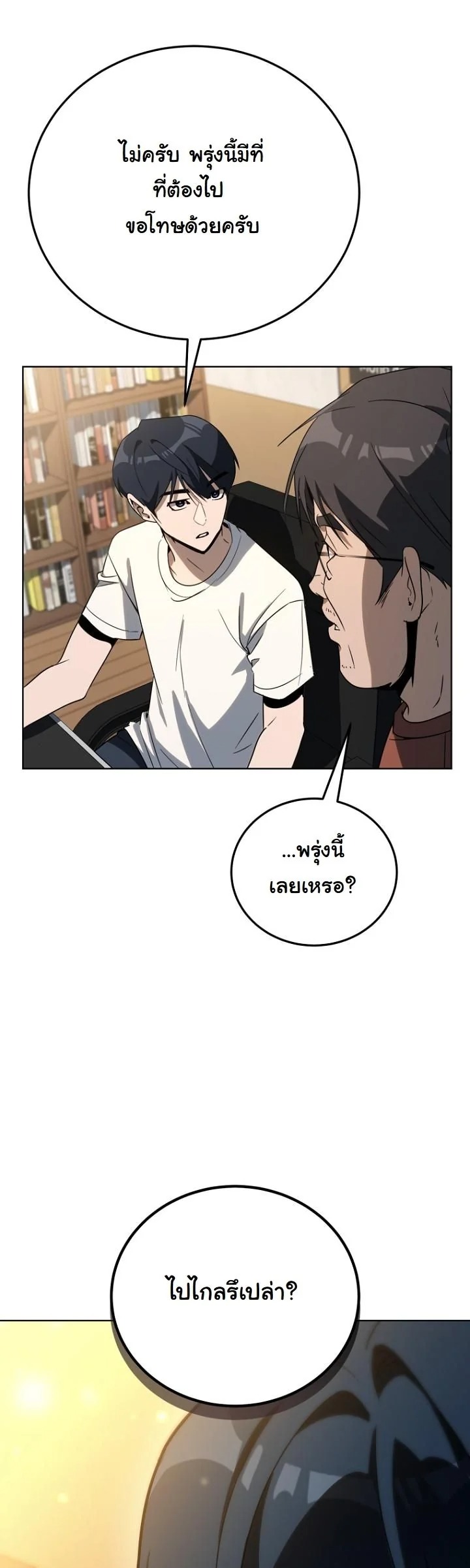 A Thousand Faces นักแสดงพันหน้า - หน้า 23