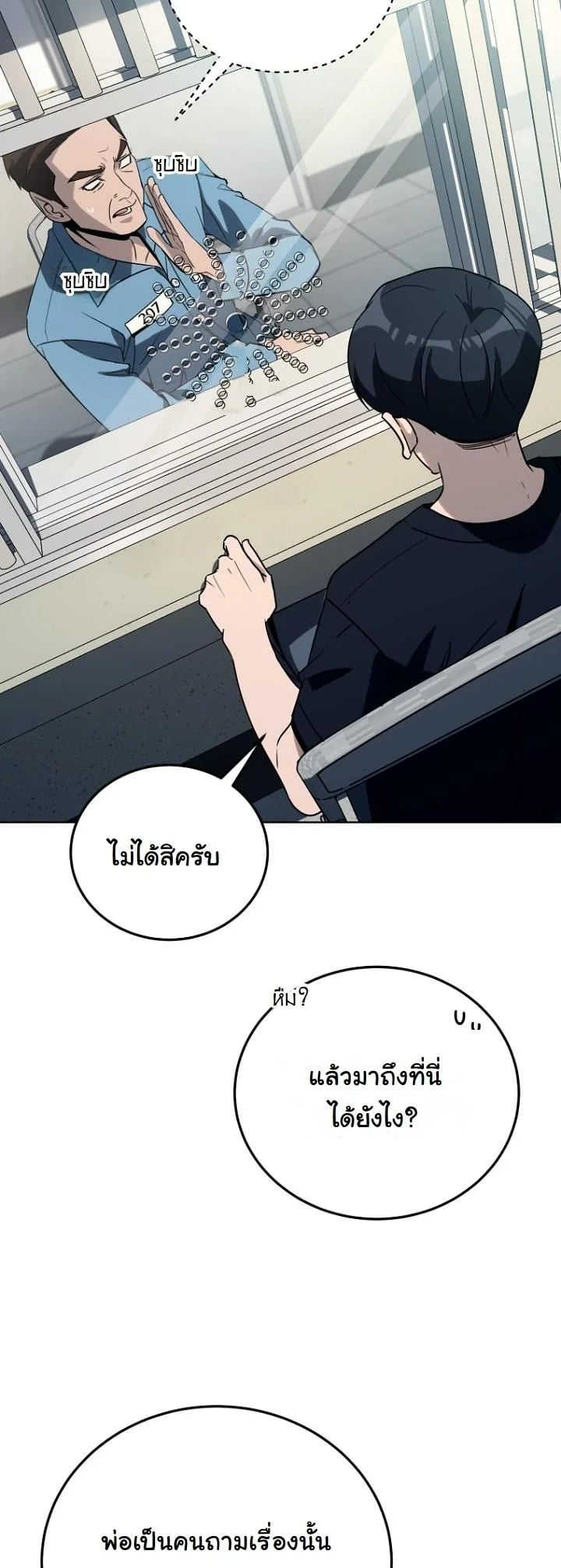 A Thousand Faces นักแสดงพันหน้า - หน้า 32