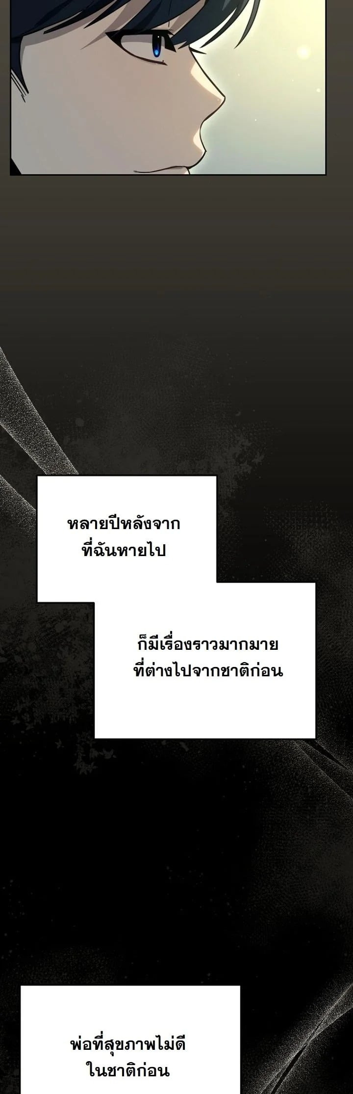 A Thousand Faces นักแสดงพันหน้า - หน้า 39