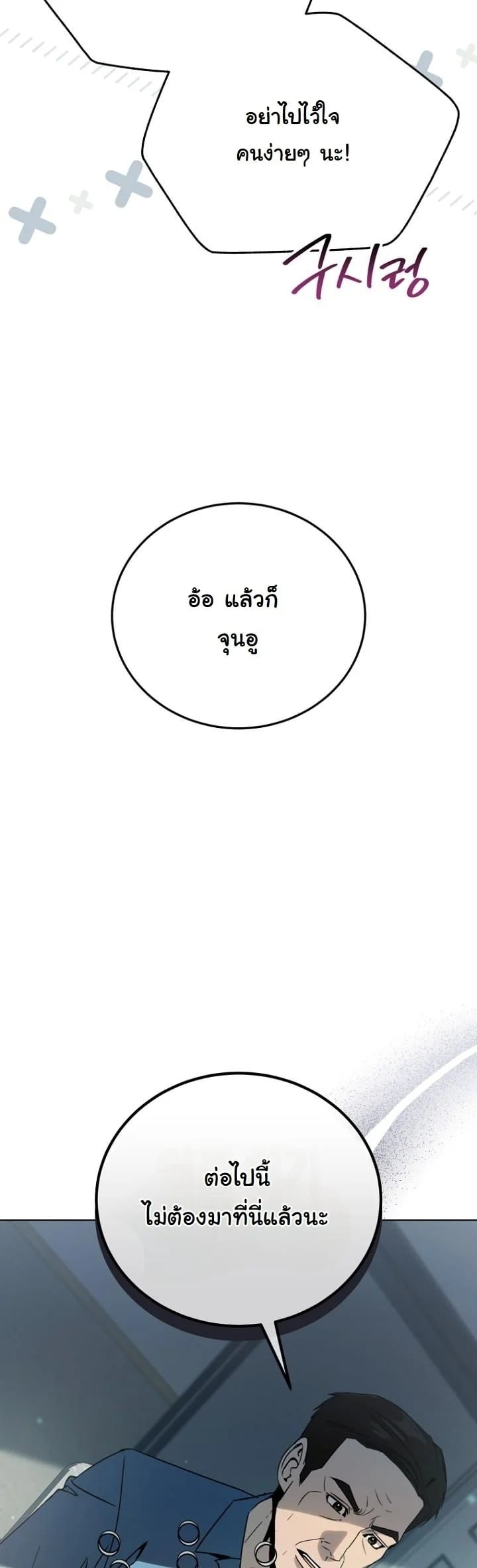 A Thousand Faces นักแสดงพันหน้า - หน้า 44