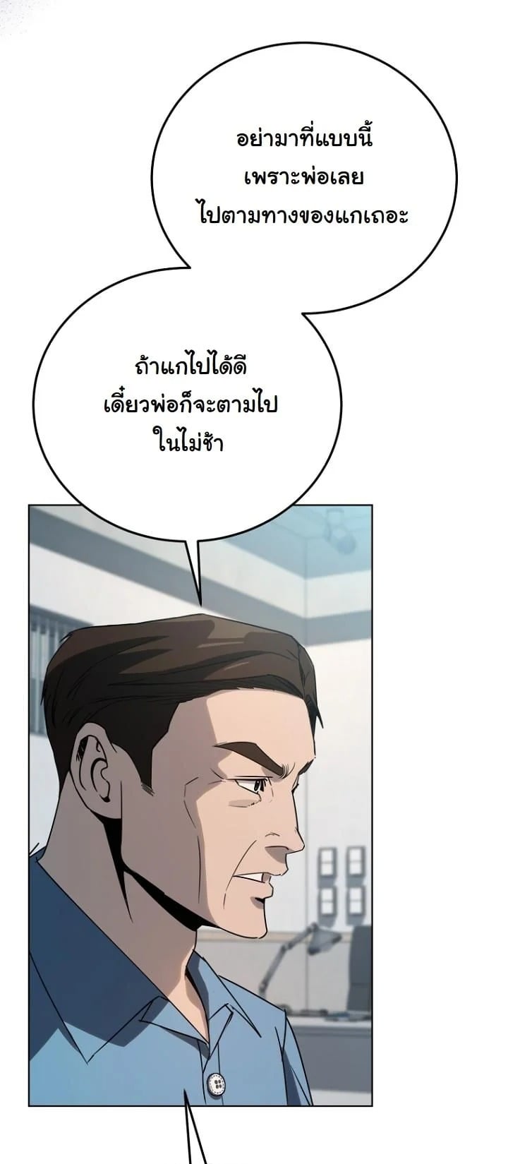 A Thousand Faces นักแสดงพันหน้า - หน้า 46