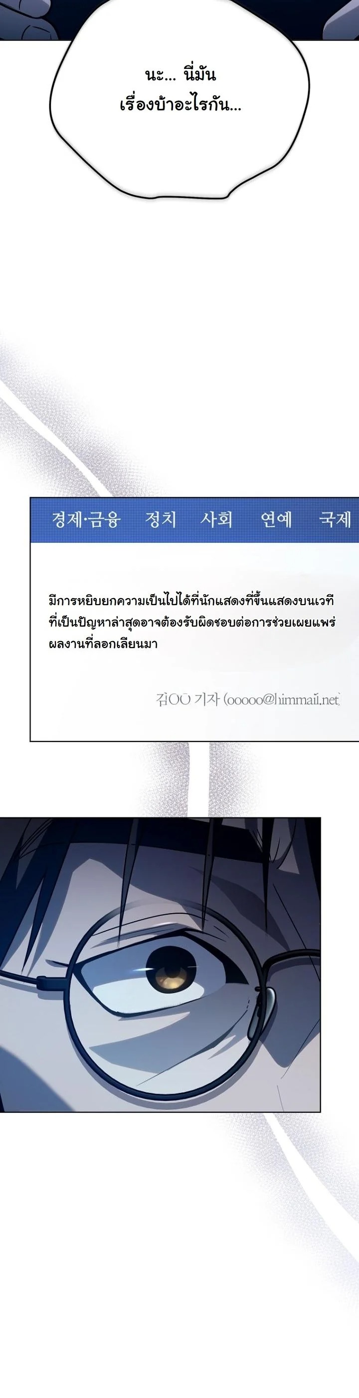A Thousand Faces นักแสดงพันหน้า - หน้า 12