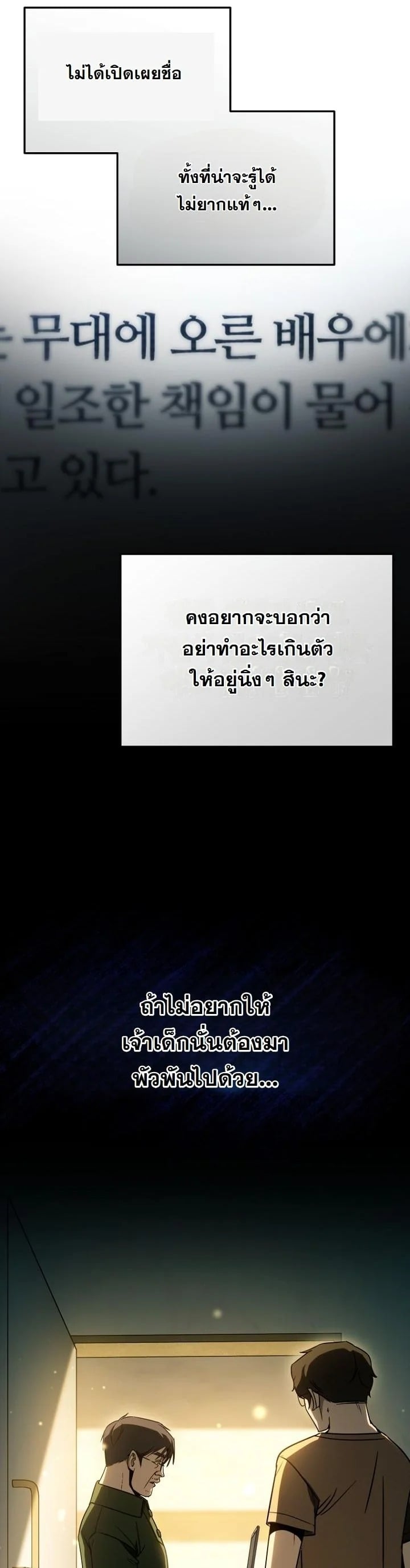 A Thousand Faces นักแสดงพันหน้า - หน้า 13