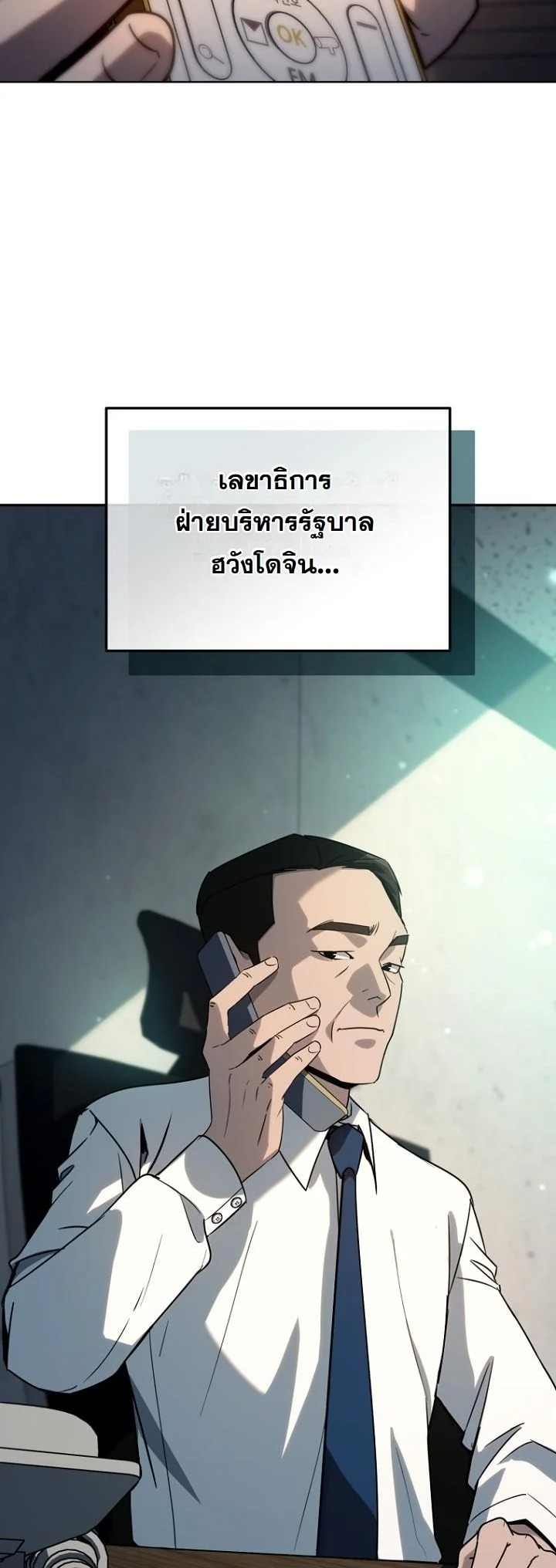 A Thousand Faces นักแสดงพันหน้า - หน้า 22